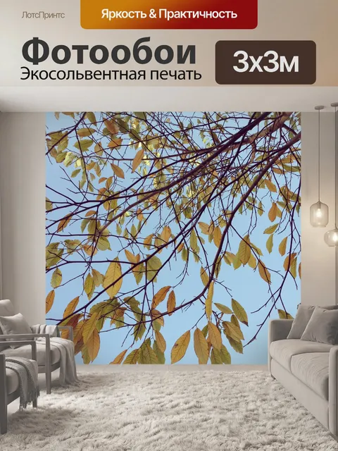 Фотообои Красные листья