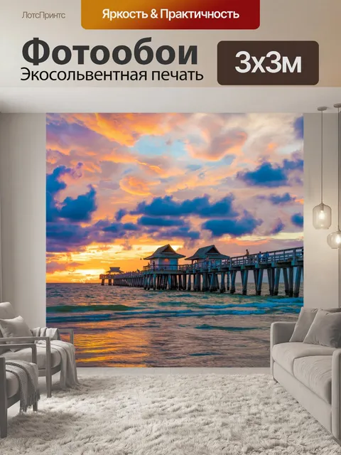 Фотообои Пирс Неаполя, Флорида