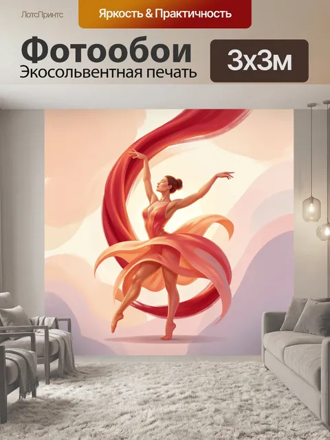 Фотообои Грациозная балерина в танце