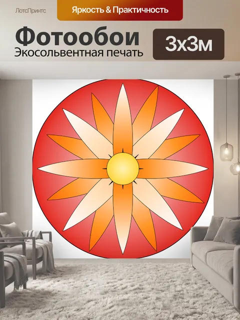 Фотообои Мандала