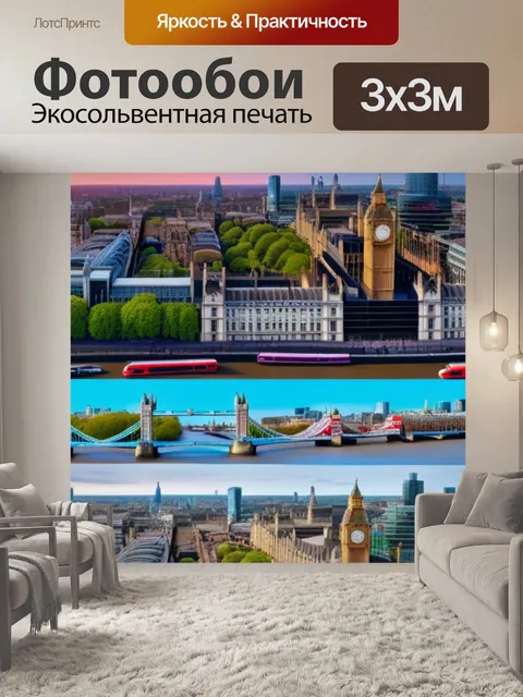 Фотообои с видами лондона разноцветный