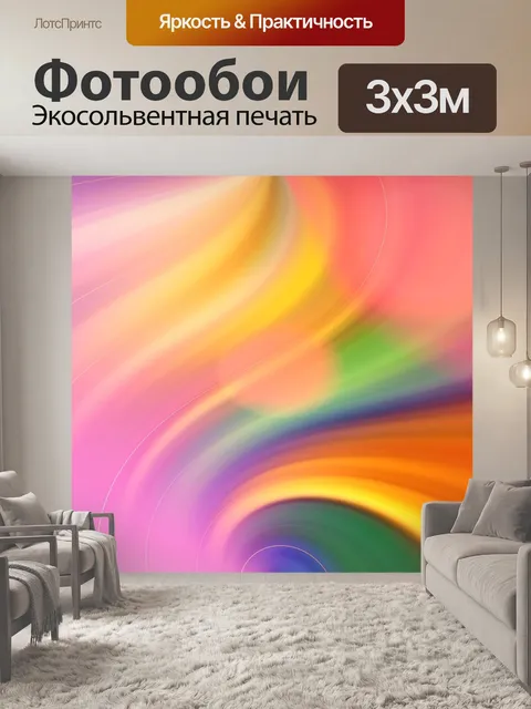 Фотообои Волны