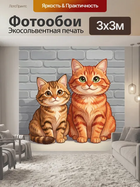 Фотообои Два игривых котенка у стены