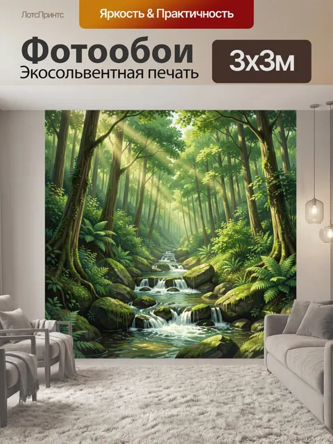 Фотообои Лесная река с водопадами и мхом