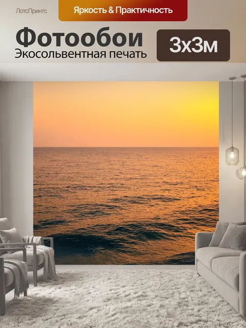 Фотообои море в стиле романтизм с теплыми оттенками заката и мелодией свежего ветра, создающими атмосферу умиротворения