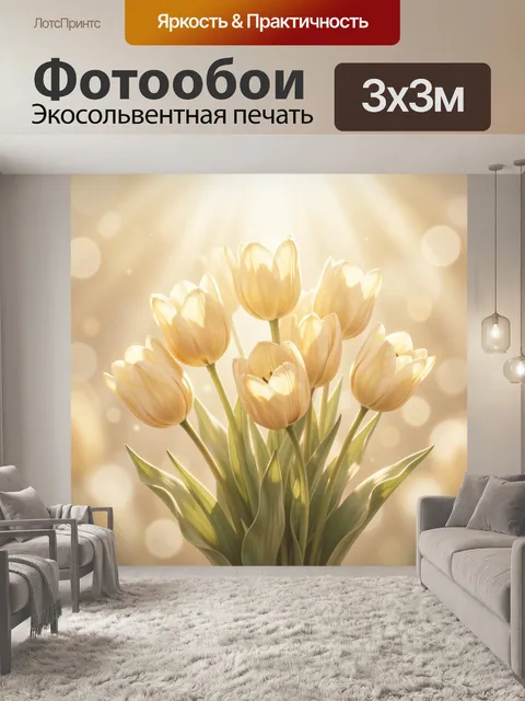 Фотообои Букет светлых тюльпанов в свете