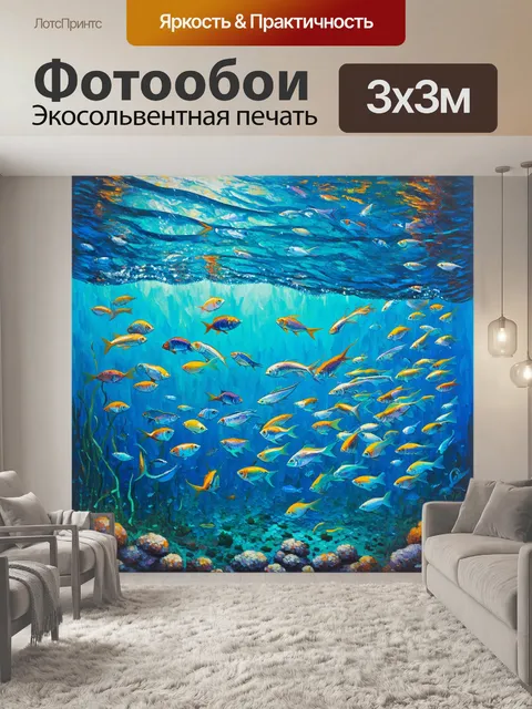 Фотообои подводная сцена с стаей рыб, которые создают эффект волн на поверхности воды