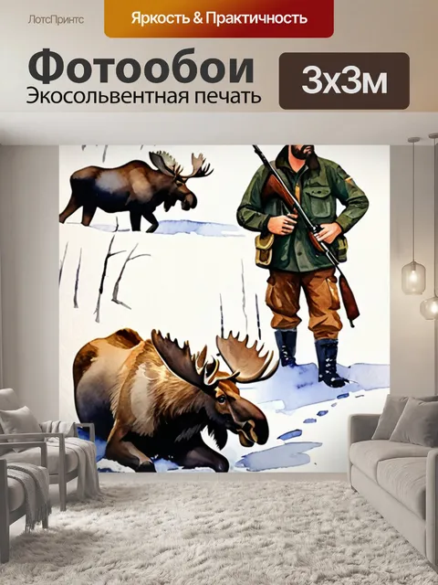 Фотообои охотники зимой