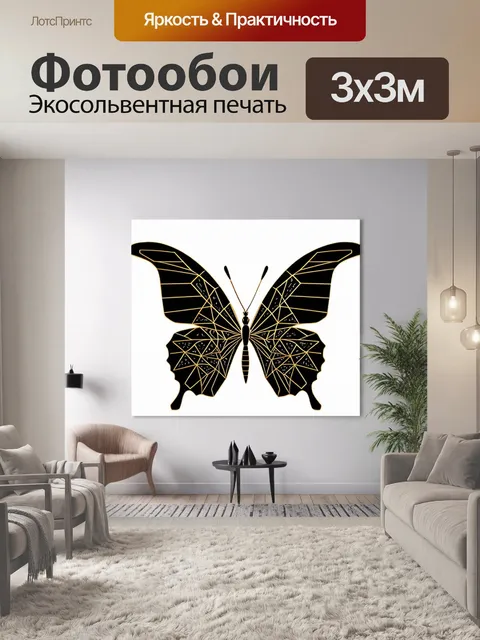 Фотообои бабочка, изображающая бабочку в стиле ар-деко, где каждая деталь оформлена с использованием геометрических…
