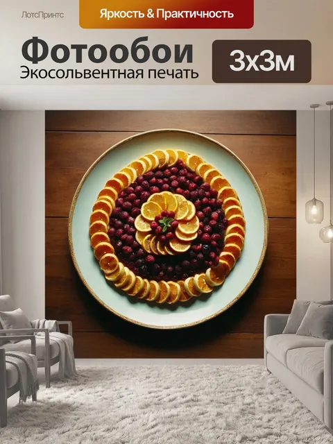 Фотообои из ягод и фруктов