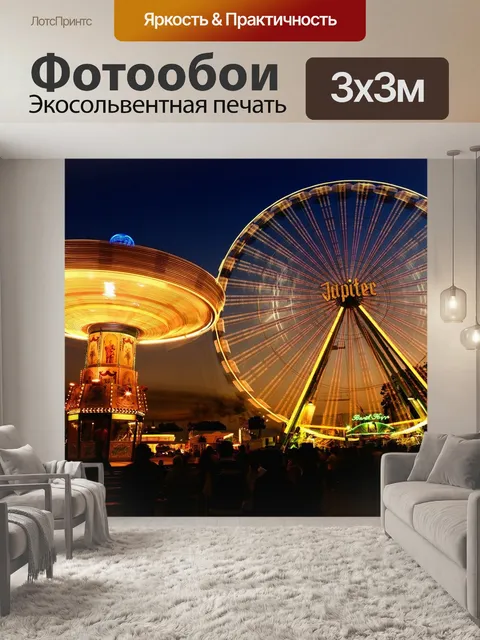 Фотообои Справедливая