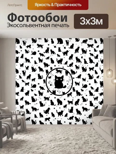 Фотообои Черные коты на белом фоне