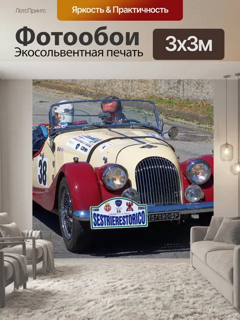 Фотообои Урожай автомобиль ралли