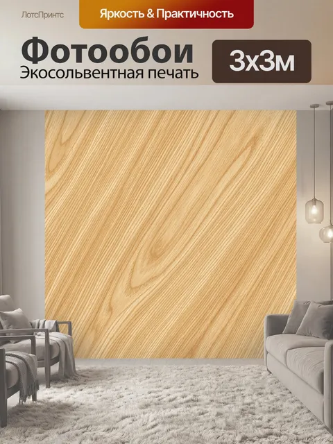 Фотообои Бежевая текстура светлого дерева