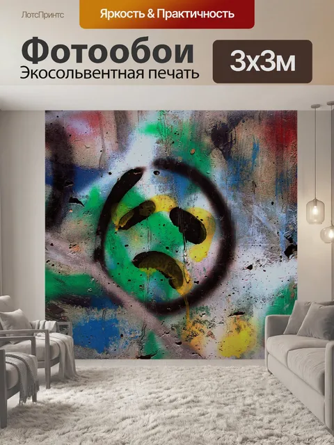Фотообои Граффити