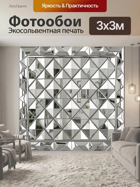 Фотообои Геометрический орнамент с ромбами