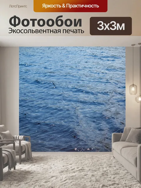 Фотообои Поверхность воды