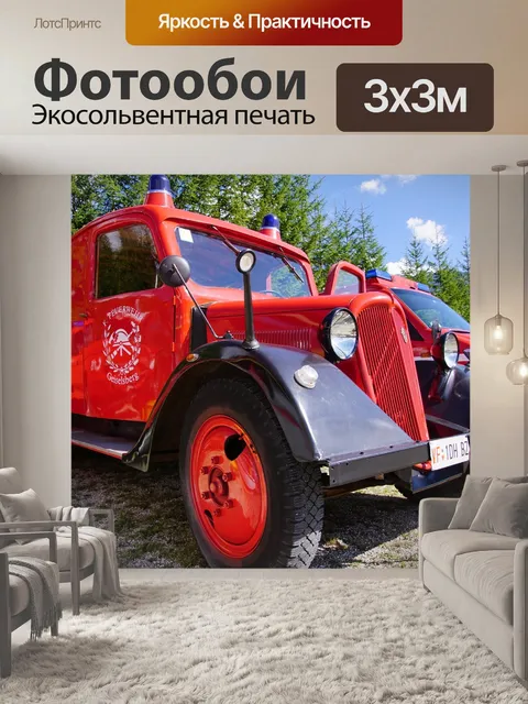 Фотообои Авто