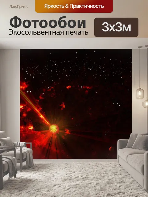Фотообои Космос