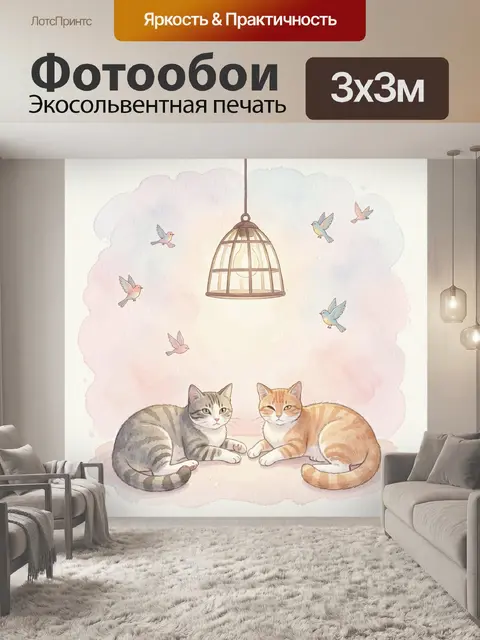 300 × 300 см · Экосольвентная печать