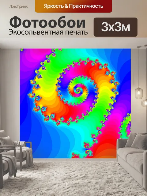 Фотообои Декоративные фрактал спираль