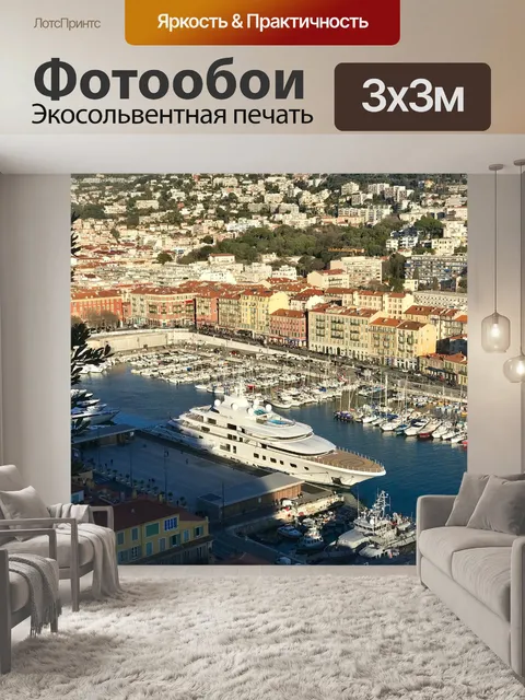 Фотообои Яхта