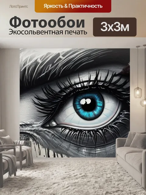 Фотообои с черной краской