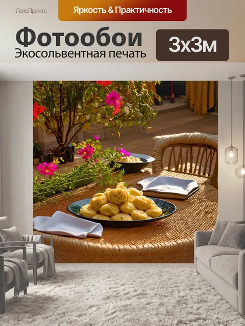 Фотообои в традиционном грузинском дворике, с цветами и зеленью, на плетеном столе сервированы вкусные хинкали
