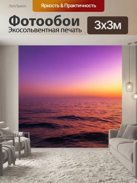 Фотообои небо и вода на закате: бескрайнее море