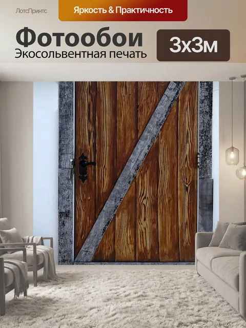 Фотообои Старая деревянная дверь