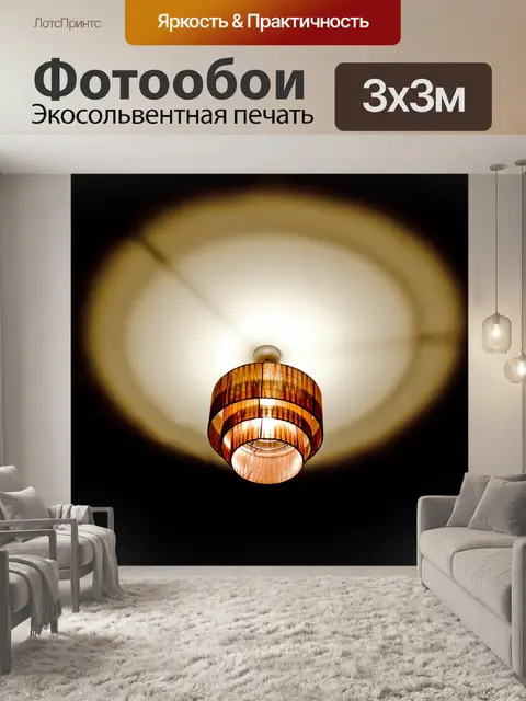 Фотообои люстра
