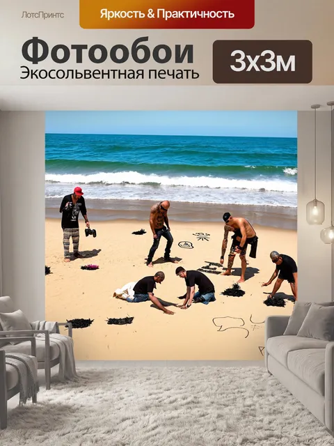 Фотообои море в стиле панк с собранием панков на пляже