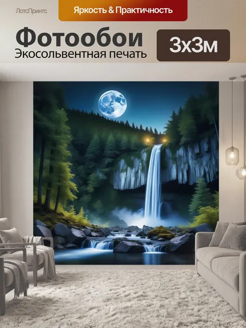 Фотообои уютный водопад в романтическом лесу, окруженный луной и звездами