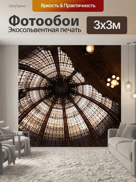 Фотообои Париж