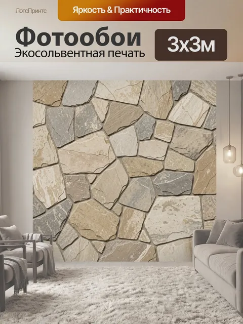 Фотообои Каменная мозаика бежево-серых плит