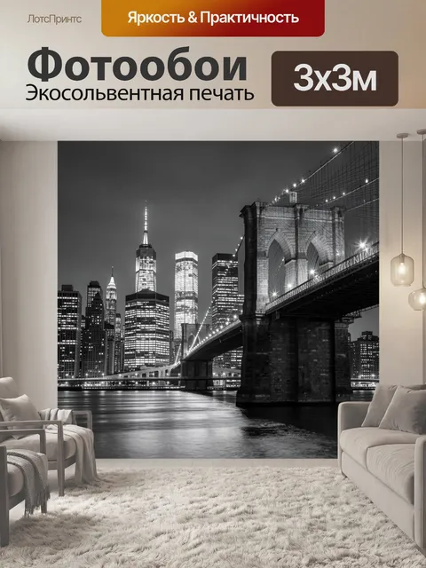 Фотообои Ночной Бруклинский мост и небоскрёбы