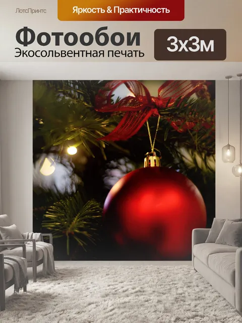 Фотообои Рождество