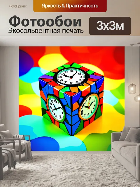 Фотообои часы в форме мозаичного куба, с элементами карманного времени
