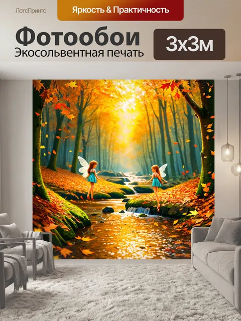 Фотообои сказка загадочный мир
