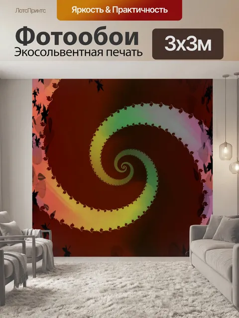 Фотообои Осень фрактальной спиральные
