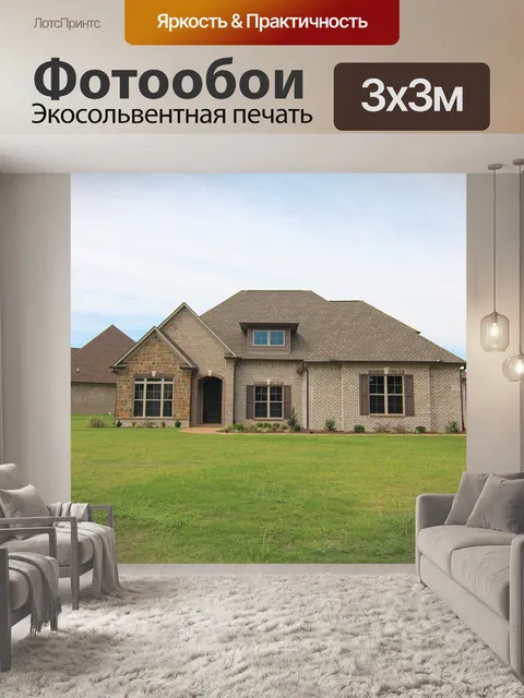 Фотообои Кирпичный дом с каменными