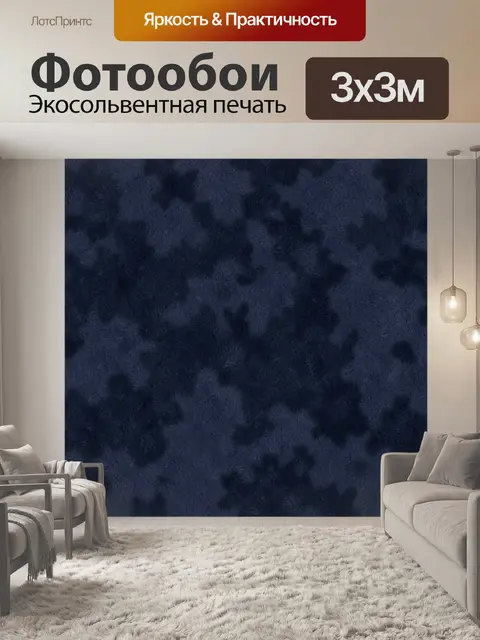 Фотообои Тёмно-синий ворсистый абстрактный камуфляж