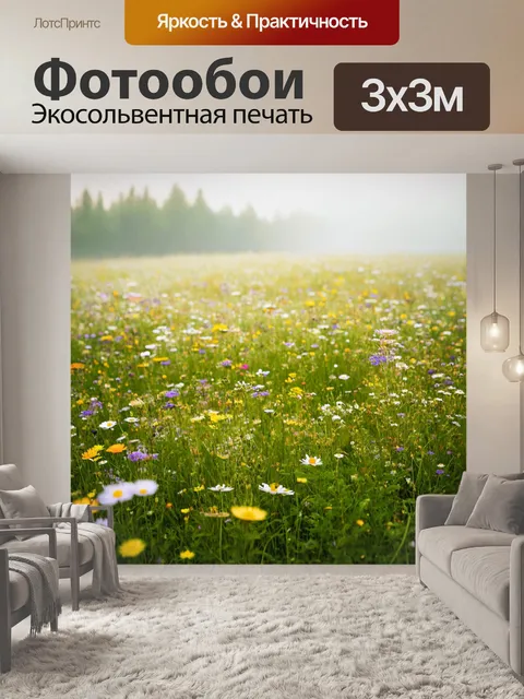 Фотообои туман в стиле фотореализм: луг с дикими цветами, окутанный утренним туманом, создавая эффект нежности и покоя