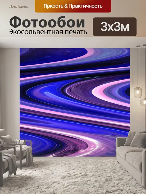 Фотообои фиолетовые и синие полосы витой