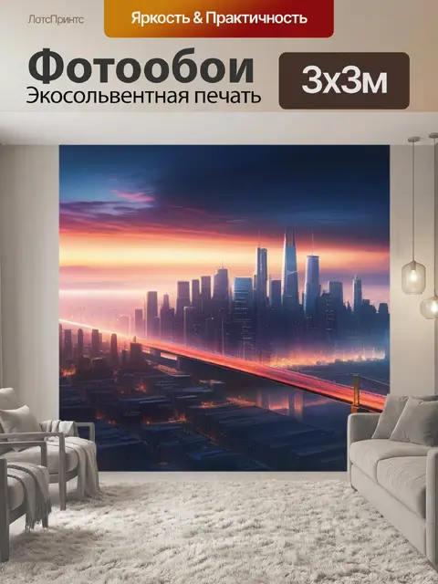 Фотообои пейзаж с изображением города
