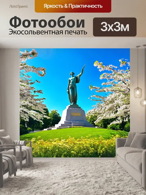 Фотообои памятник "родина-мать" в яркий солнечный день, окруженный цветущими растениями и деревьями
