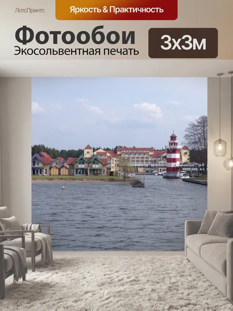 Фотообои Маяк