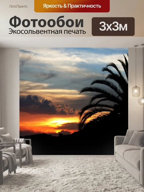 Фотообои тропических заката