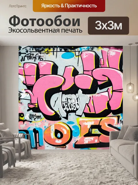 Фотообои фон в стиле графити с характерными мотивами ретро и винтаж