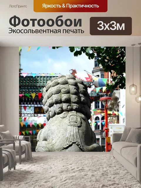 Фотообои Китай город